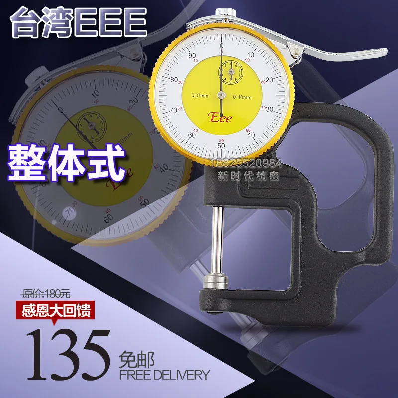 Taiwan numerical control EEE thickness gauge 0 10MM*0.01 thickness