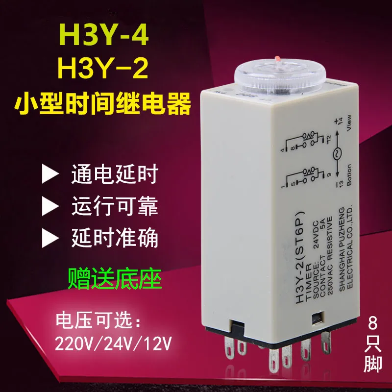 

Silver Point delay H3Y-2 H3Y-4, small time relay 8 feet, 14 feet AC220/DC24/12V
