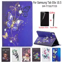 Печатные Смарт из искусственной кожи чехол для Samsung Galaxy Tab S5e 10,5 SM-T720/T725 10,5 "планшет с функцией с Авто Режим сна/Пробуждение + подарки