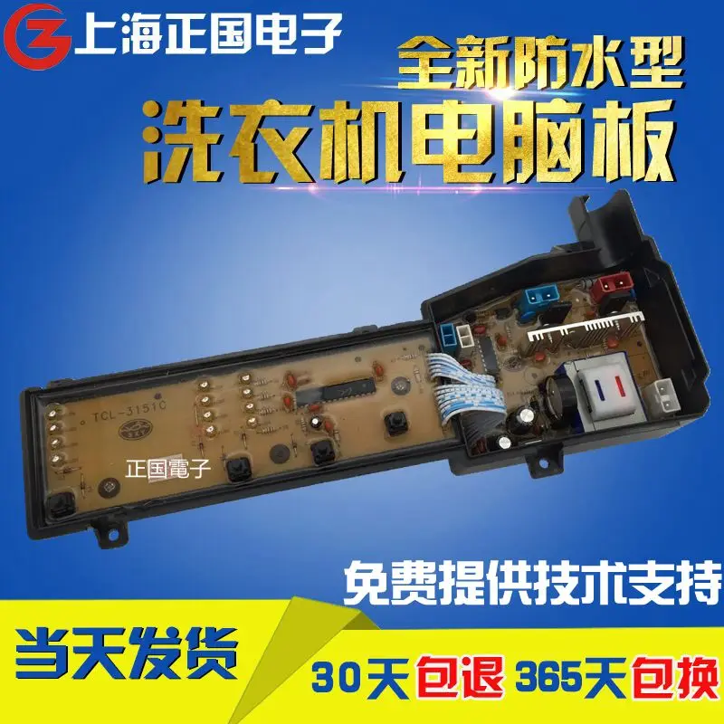 

Free shipping for TCL washing machine computer board XQB70-1578NS /70-F3021ZP TWA60-101 XQB80-36SP