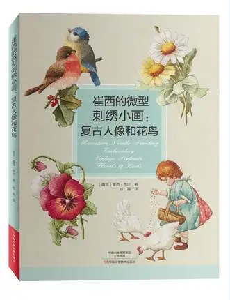 

Miniature Needle Painting Embroidery : Ancient Portraits Flowers & Birds / Embroidery Foundation Complete Textbook