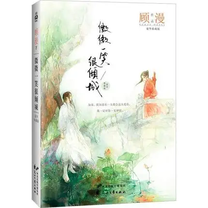 3 шт. китайские популярные романы Shan lai chi / Wei wei yi xiao hen qing cheng от Gu Man|books for adults|chinese