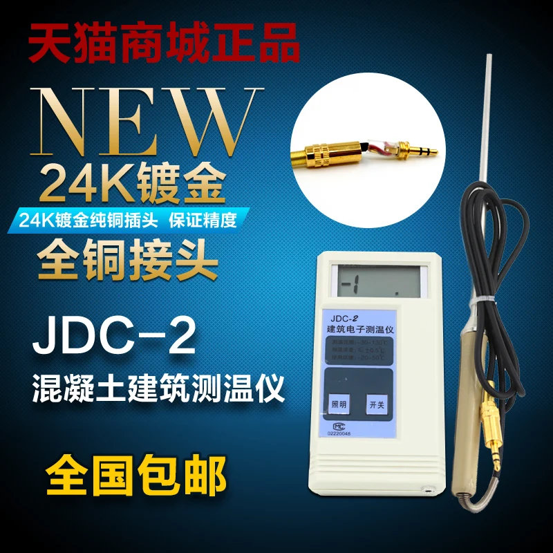 Buy JDC 2 building electronic thermometer, concrete