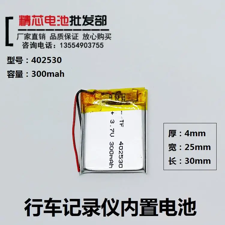 Traffic recorder 402530 polymer lithium battery Ling bl950a general purpose e line C8 charging large capacity | Электроника