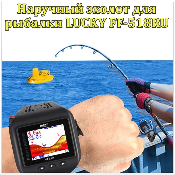 Lucky FF518 эхолот- часы lucky эхолот эхолот для рыбалки fish finder sonar for fishing эхолоты fishfinder эхолот беспроводной лаки lucky эхолоты для рыбалки с цветным дисплеем, глубина сканирования до 45 м