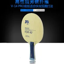 YINHE V14 PRO 30 лет юбилей арилат углерода стол tenis лезвие/пинг понг лезвие