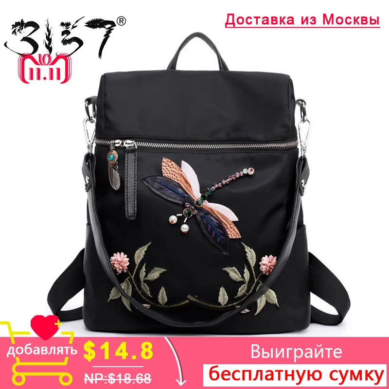 3157 модный рюкзак женский нейлоновый школьный для девочек-подростков с вышивкой