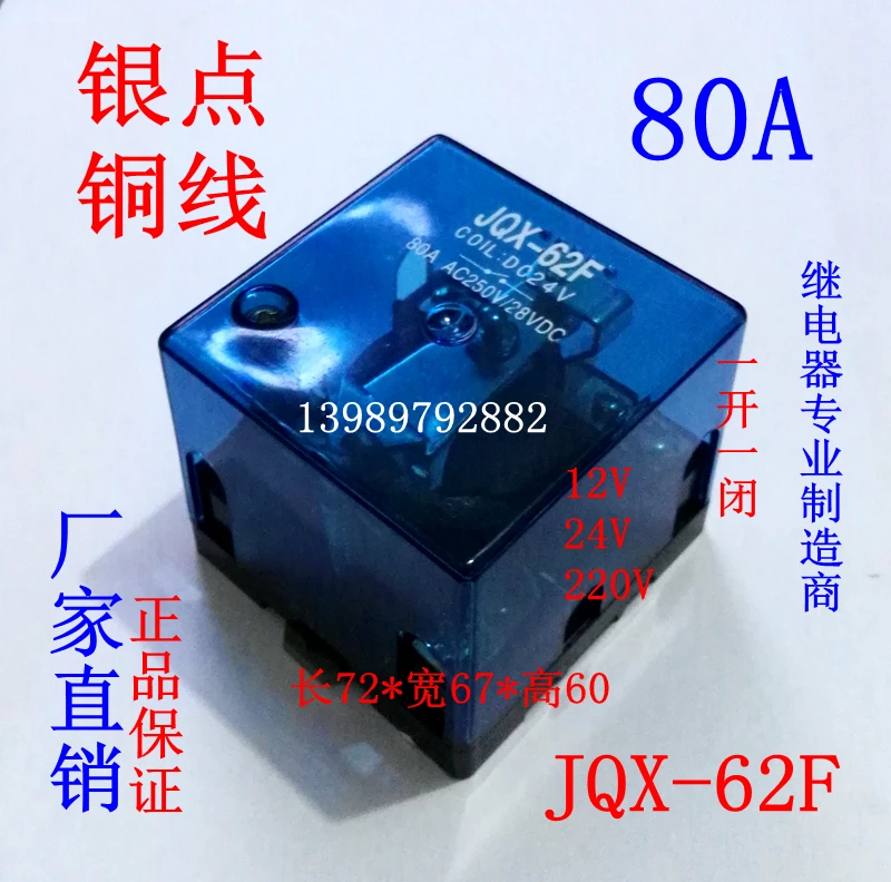 

Customized Silver Point JQX-62F 1Z High Current Q62F High Power Relay 80A 120A 24V 12V 220V