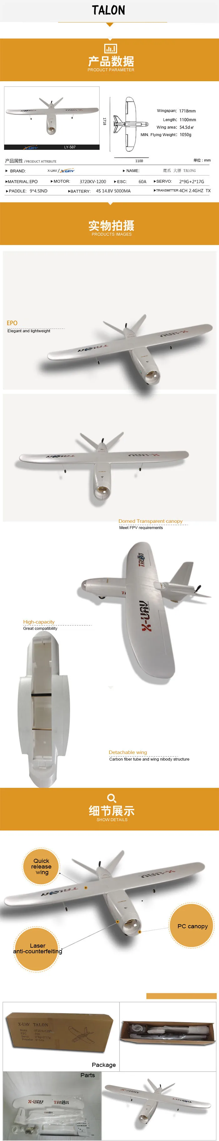 TALON Faxig PRODUCT PARAMETER Wingspan: 1718mm