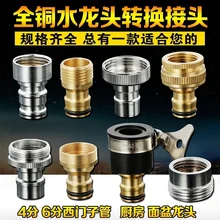 Стиральная машина кран Носик 4 точки поворот 6 точек адаптер в водопроводную трубу автоматические части Автомойка умывальник