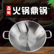 Нержавеющая сталь трения блюдо коммерческие бытовые двухароматные Горячие кастрюля для индукционной плиты Yuanyang суп сковорода индукционная плита