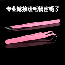 Пинцет наращенные накладные ресницы розовые одиночные пинцеты из нержавеющей стали
