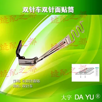 

DAYU 403 AT112 F524 , Needle Tape Attaching Foot , 2 Needle Machine , Attach tape on top of fabric surface e.g.jogging suit