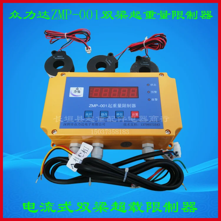 ZMP-001 Zhonglida ток двойной луч ограничитель перегрузки Подъемный Ограничитель веса