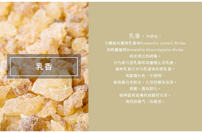 乳香产品信息.jpg