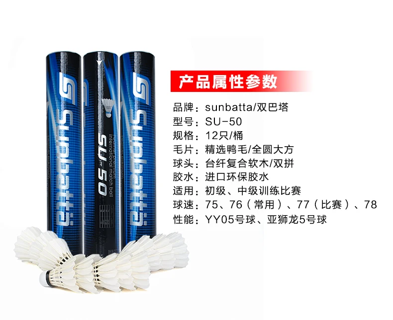 Sunbatta shuttlecock Su 50 Волан для бадминтона хит продаж 100% оригинал 2019|Волан| |