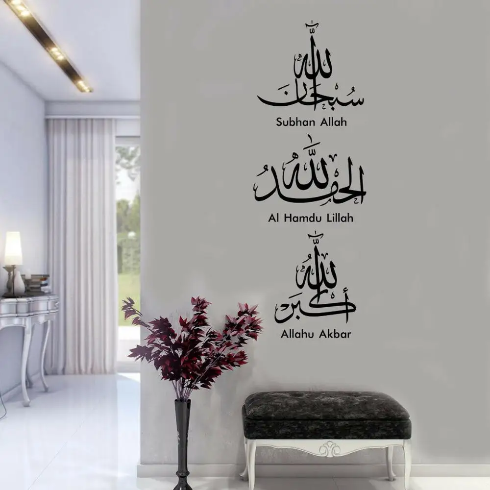 Coran Calligraphie Wall Sticker Stickers Muraux Islamique Musulman Arabe  Bismillah Allahu Akbar Art de La Décoration