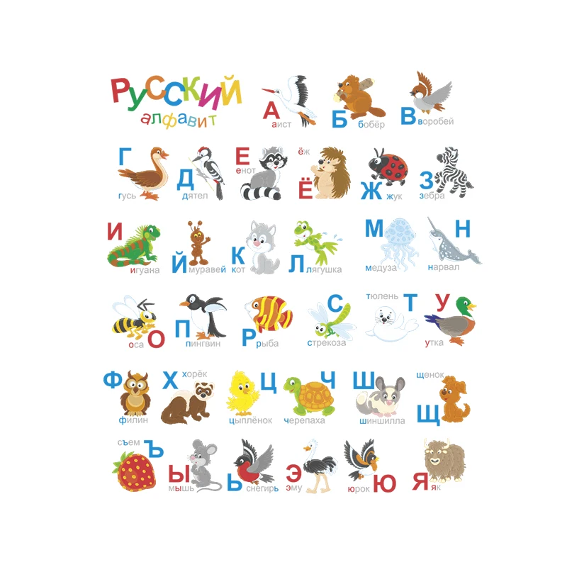 Russian Alphabet Wall Stickers Bedroom Russia Cartoon Animals Letters Decor For Kids Room Baby Nursery School Wall PVC Art Decal