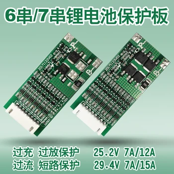 

6/7 Series Lithium Electric Protective Plate Vacuum Cleaner Motor Motorcycle Protective Plate 25.2V 29.4V 22.2V