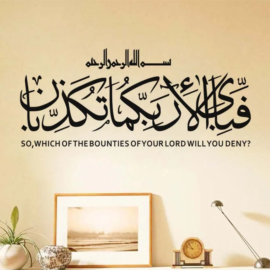 DCTOP Surah Rahman Calligraphy Arabic islamic Wall Stickers Quote Art