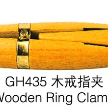 Изготовления драгоценностей кольцо Инструменты деревянный зажим кольцо