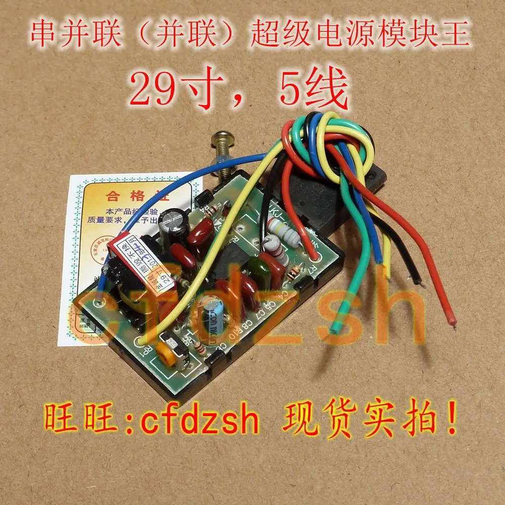 

[5-inch 29-inch] new series of parallel-type color TV power module king 29 inch and below TV universal