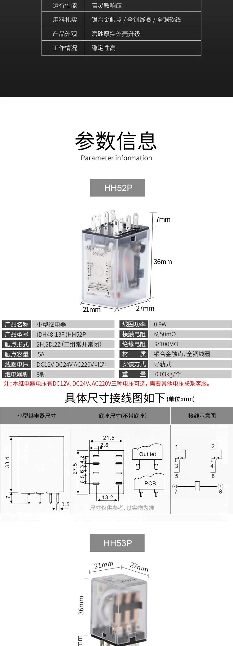 HH52P_53P_54P--24V-12V-220V-tmall_03