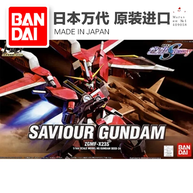 Bandai масштаб 1/144 модель HG SEED 24SAVIOUR ZGMF X23S Gundam мини робот набор моделей для