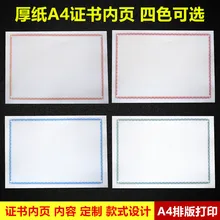 50pcs 1lot A4 Inner paper certificate Authorization 12K inner blank word core page