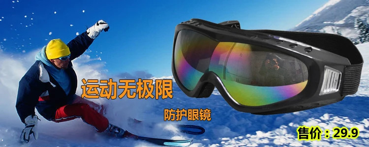 Ветрозащитные ударные очки защитные очки радужные цветные линзы очки сварочные зеркальные лыжные зеркальные очки лыжные очки