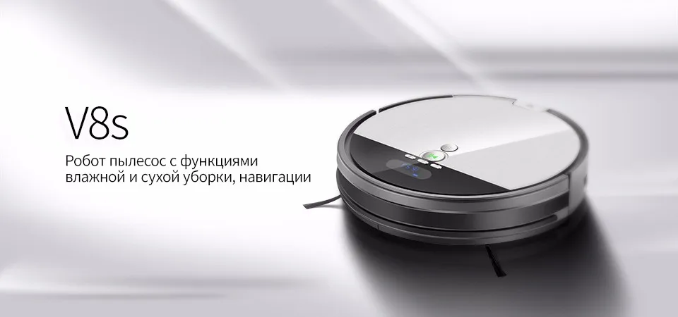 ILIFE V8s робот пылесос развертки и влажная Швабра навигация плановая очистка 0.75L мусорное ведро Регулируемый резервуар для воды расписание бытовой