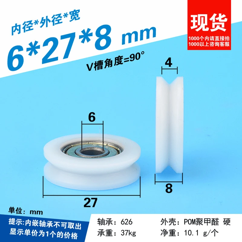

Sliding V-groove nylon rollers/pulleys/wheels 626zz bearing bore 6mm and Applicable angle V groove track. 10pcs/lot