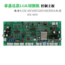 Схема управления материнской платой LGK 60/100/120/160 A устройство для