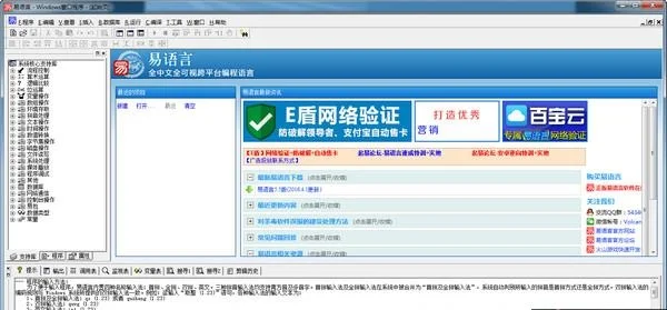 易语言精简5.6破解版一键安装-陌路人博客-第2张图片