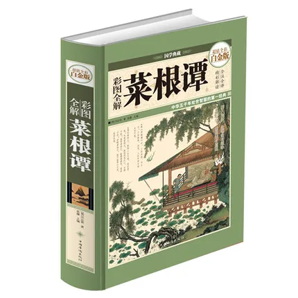 Cai Gen Tan / teen-agers extracurricular readings of Chinese philosophy Guoxue classic books цена Cai Gen Tan / teen-agers extracurricular readings of Chinese philosophy Guoxue classic books цены онлайн