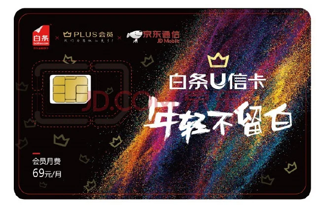 『靓号多』京东通信推出#白条U信卡#联通制式