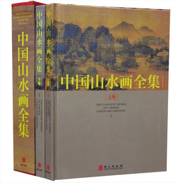 2 книги/набор, книга китайской живописи: полные работы китайской пейзажной живописи, книги по искусству для коллекции