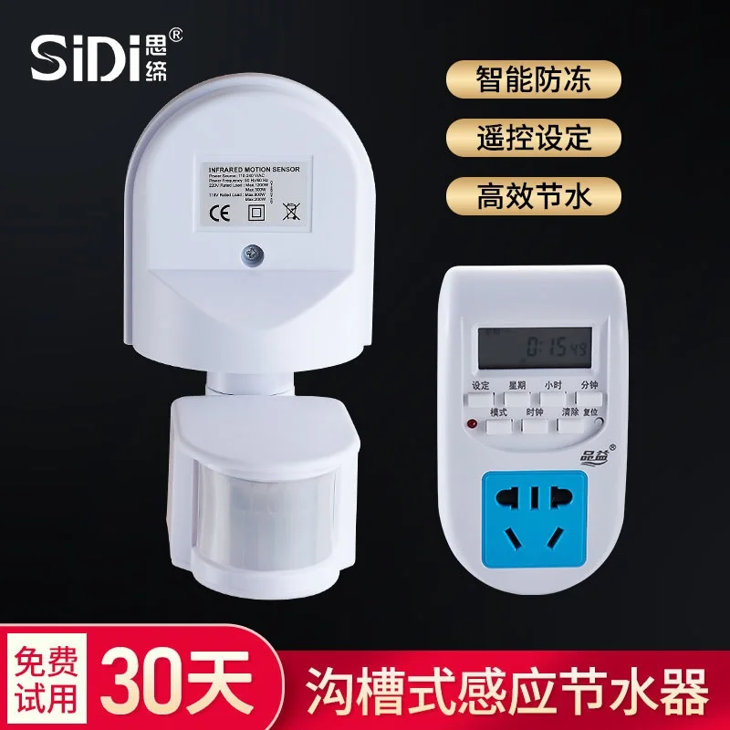 

Trench type toilet induction water saving device induction automatic washing valve defecate urinating sensor pool urinal slot