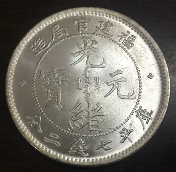 

1899 China - Empire - Fujian province (Fukien) - Dollar 7 Mace 2 Candareens - Guangxu Silver Plated Copy Coin #38