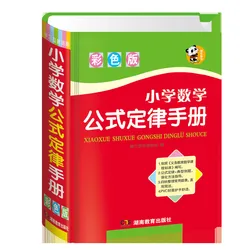 Livro de fórmula matemática primária escolar, aplicação manual, meninos e crianças, treinamento de pensamento