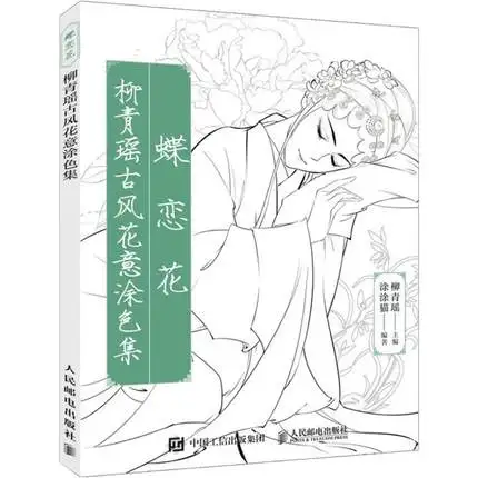 

Vintage Ancient Butterflies in Love with Flowers Chinese Coloring Book Line Sketch Drawing Textbook Anti Stress Coloring Book
