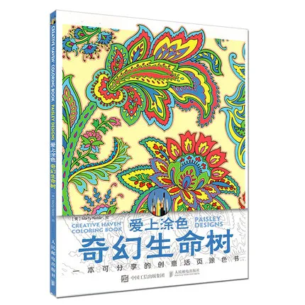 Creative Haven Coloring Book: Fantastic life tree Coloring Painting Book Anti-Stress Art creative adult kids coloring books fashion adult book basic knowledge introduction to advanced creative nail art course 3d painting manicurist training books