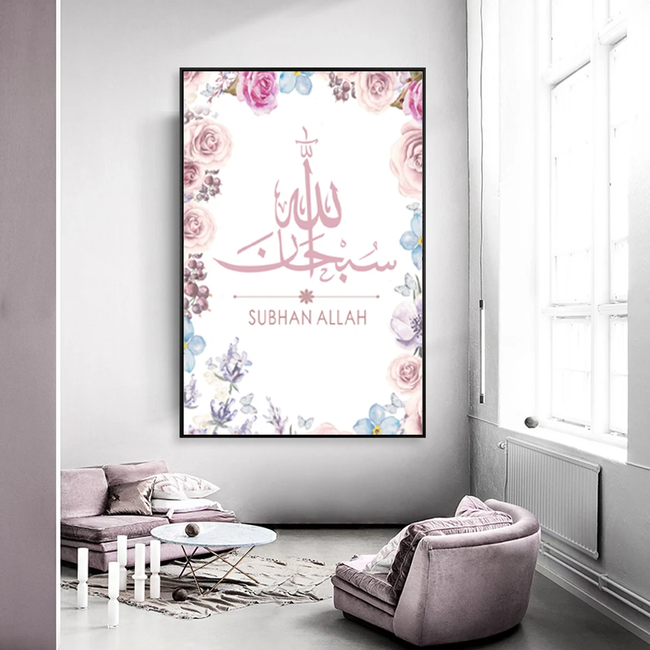 Современные мусульманские настенные картины Alhamdulillah Subhan Allah холст с розовыми