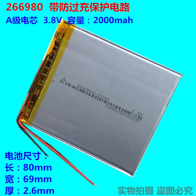 

3.8V polymer lithium battery 2600mah266980 palm PAD MID 7 inch flat battery 307080