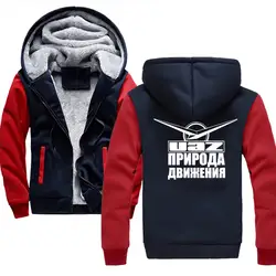 Новый UAZ природа движения толстые толстовки для мужчин на молнии пальто с капюшоном бренд s Спортивный костюм Толстовка Лоскутная куртк