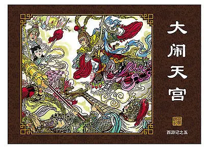 60 томов Китай комикс полосы путешествие к западу, Monkey King(китайское издание