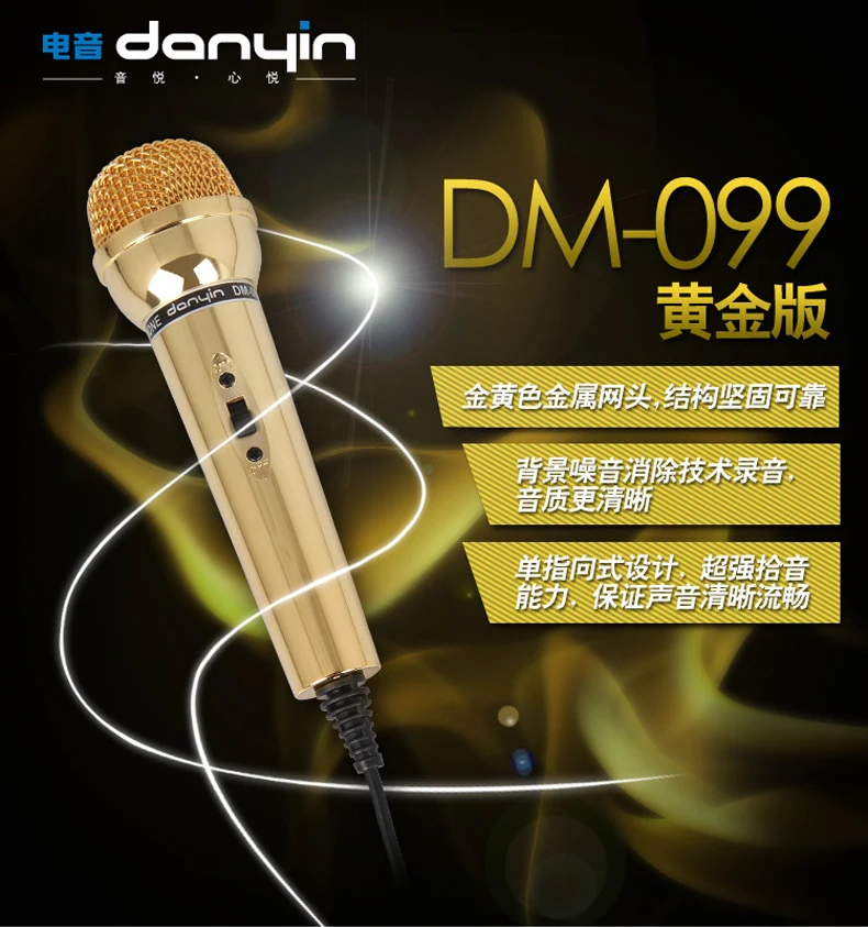 danyin / electronic music DM-099 YY voice network K song microphone pull OK Computer Recording Microphone Sets | Бытовая техника