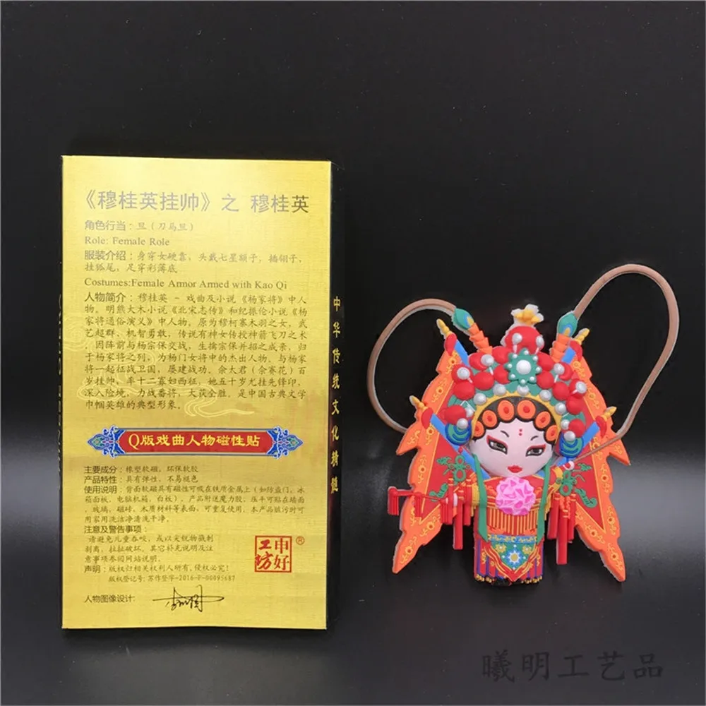 Creative Rubber 3D Chinese Peking Opera Mask Characters Four Beauties Beijing China Souvenirs Fridge Magnet Home Decorations|souvenir fridge
