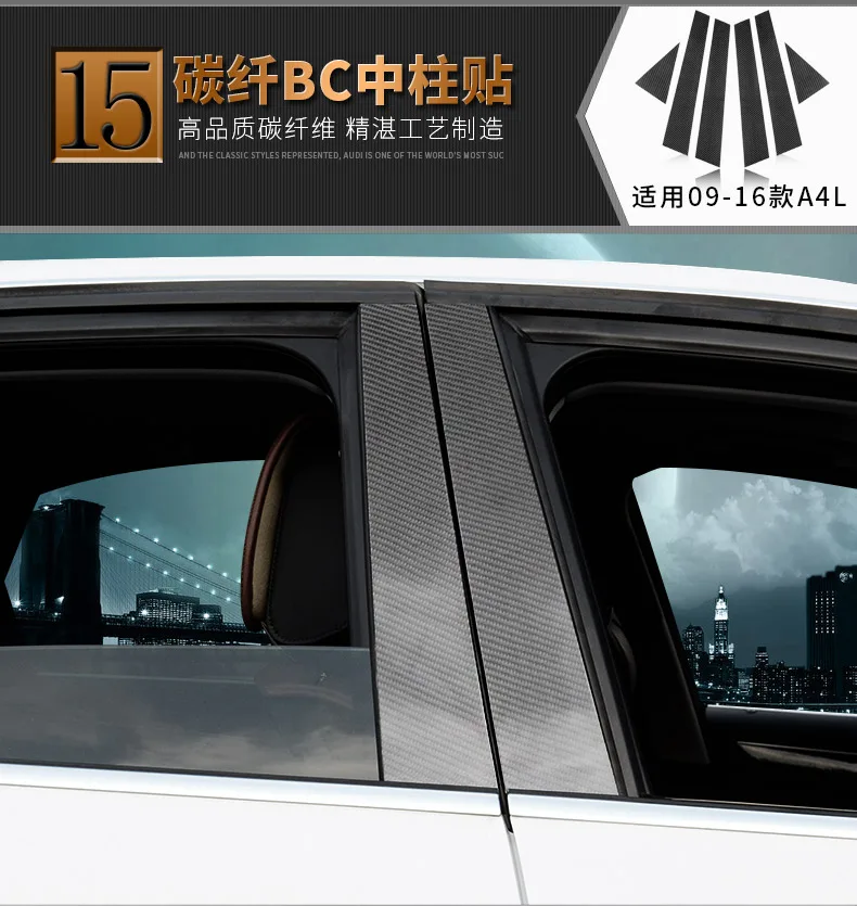 

Carbon Fibre Protector ABC Pillar Sticker For Audi A4L 2013-2016 Z2CA721