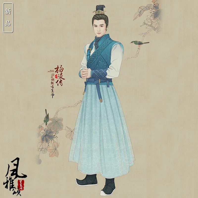 4 дизайна Ming Dynasty Prince вышивка костюм Hanfu для новейшего ТВ Игры Королевское Высочество легенда о Ян Лин мужской Childe Hanfu